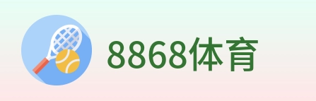 8868体育 Logo